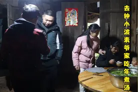 今天去钟小波表爷家吃年煮汤，亲戚之间礼尚往来，才能走得更长远