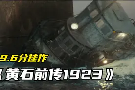 黄石前传《1923》第五集  斯宾塞二人驾驶渔船遭遇大海中的幽灵船视频封面