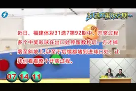 福建体彩遭质疑