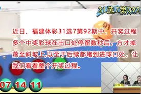 福建体彩遭质疑视频封面