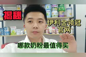 揭秘！伊利金领冠官网奶粉，哪款最值得买，看完你就懂