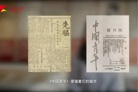 红刊共读 | 《中国青年》：百年正青春视频封面