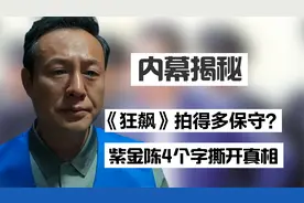 拍戏不背台词？王劲松痛斥小鲜肉的话，撕开了张颂文的真面目视频封面