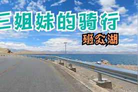 骑行到西藏阿里，姐妹3人来到班公湖边露营，欣赏着日落大吃大喝视频封面