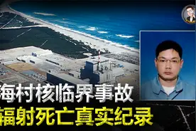 核辐射是如何侵蚀人体的？男子被强行续命83天，专家记录下全过程视频封面
