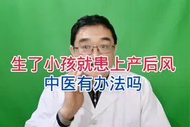 生了孩子全身疼、出汗多怎么办？这是产后风，解表养血能缓解视频封面