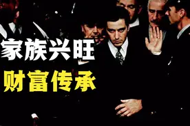 如何才能实现家族兴旺，财富传承？做好这三点！视频封面