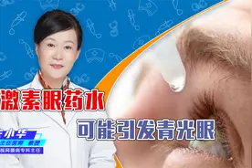 帅小伙擅自使用眼药水两年，导致激素性青光眼，险失明视频封面
