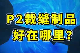 魔兽TBC怀旧服：P2最受关注的裁缝制造装备，到底好在哪里视频封面