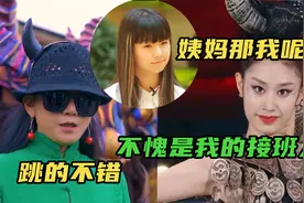 杨丽萍彻底放弃小彩旗？亲自为侄女白兔编舞蹈，40厘米指甲太吓人视频封面