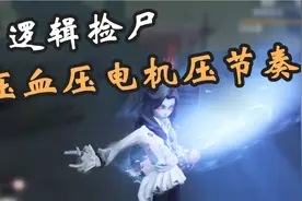 「树懒熊/约瑟夫」：顺着求生者的逻辑，捡尸就是那么简单！视频封面