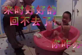 孩子洗澡闹腾怎么办？宝爸一招解决。视频封面