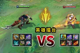 蛮王vs武器大师，站撸堪称无敌的蛮三刀，遇到贾克斯还能取胜吗？视频封面