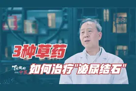 70岁名老中医自创的药方，治疗结石病人几十万例，究竟有何独特？