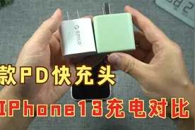 翻出2款PD快充头，给iPhone13测试充电速度，看看哪款充电更快视频封面