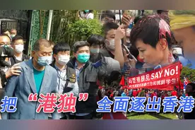把“港独”全面逐出香港视频封面