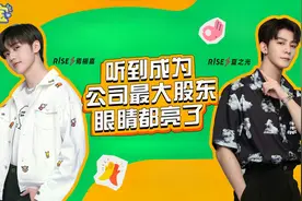 大胆发言！R1SE焉栩嘉夏之光放话要买哇唧唧哇股票？不愧是你们视频封面