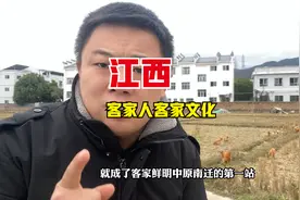 江西的客家人，为什么大多数客家人的先祖来自江西？视频封面