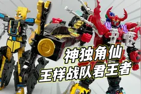 帅炸！40Cm长的巨炮 王样战队君王者DX神独角仙 万代日版超级战队视频封面
