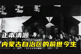从“民族自决”到“民族区域自治”：内蒙古自治区是如何诞生的？