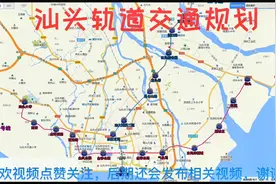 汕头轨道交通规划线路视频封面