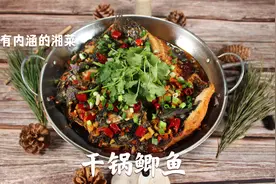 分享一道“干锅鲫鱼”家常做法，饭店味道，鱼肉香辣鲜嫩入味视频封面