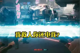 《赛博朋克2077》实况解说第二章：救人视频封面