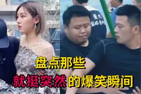 盘点那些就挺突然的爆笑瞬间，找女朋友就四个标准：大波浪长头发