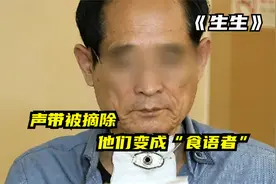 2/3段 纪录片：声带被切除怎么讲话？用打嗝的方式练习食道语视频封面