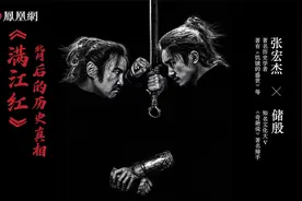 历史学者谈：《满江红》背后的历史真相视频封面