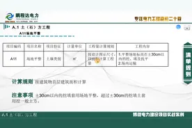AA土方电力建设工程实战案例-变电站-AA土石方工程视频封面