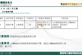 AA土方电力建设工程实战案例-变电站-AA土石方工程视频封面