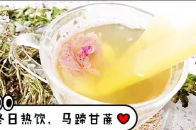 寒冷的冬天，在北京农村的大集上有两种水果，做成热饮香甜可口视频封面
