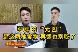 肥胖的人赘肉减不掉？你是不是经常吃这两种食物，再馋也别吃了！视频封面