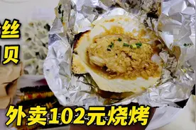 外卖102元烧烤套餐，韭菜水饺加上粉丝扇贝，七彩玉米粒见过吗视频封面