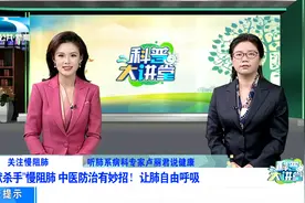 “沉默杀手”慢阻肺，中医防治有妙招，让肺自由呼吸视频封面