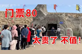 银川镇北堡影城，大话西游取景地，门票80元！游客：太贵了，不值视频封面
