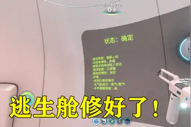 深海迷航02：终于搜集够了材料，制作焊接器，修好了我的逃生舱！