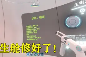 深海迷航02：终于搜集够了材料，制作焊接器，修好了我的逃生舱！