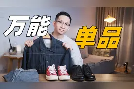 5件穿搭单品，从入门到进阶｜春季穿搭｜胶囊衣橱视频封面