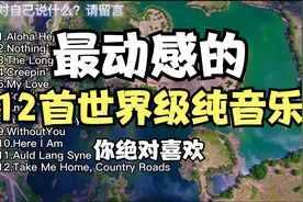 超燃的12首经典英文歌曲，节奏动感火辣，你绝对喜欢！视频封面