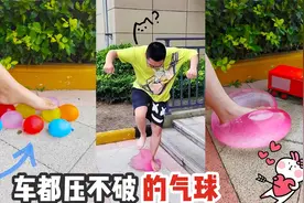 “车子压不破”的气球，小伙一脚踩爆？彩虹水弹VS水床，太解压了视频封面