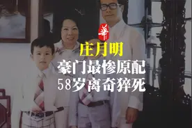 她是豪门最惨原配：31岁嫁给表哥李嘉诚，却在58岁离奇猝死视频封面