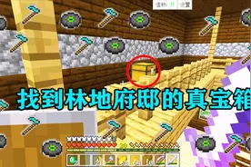 我的世界123：终于找到林地府邸真宝箱！在里面收获一张珍贵唱片