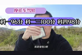 小伙去增驾摩托车D照，报名驾校花费880，一天拿到驾照，全流程视频封面