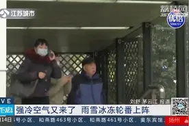 江苏强冷空气又来了 雨雪冰冻轮番上阵视频封面