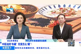 中医说的“冬藏” ，究竟怎么“藏”？视频封面