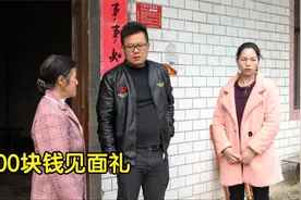 小伙带女友回家，母亲给200块当见面礼，半路接到电话后悔了视频封面
