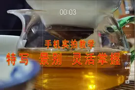 手机实拍教学：如何把普通的喝茶，拍出唯美的意境感？