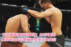 克劳福德都没有做到！23岁新秀奥蒂兹5次击倒前世界拳王挑战者视频封面